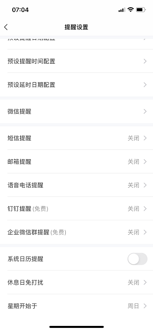 iPhone备忘录如何开启休息日免打扰模式