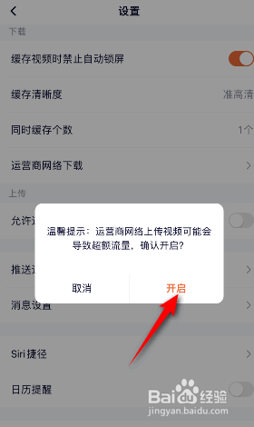 腾讯视频允许运营商网络上传怎么开启