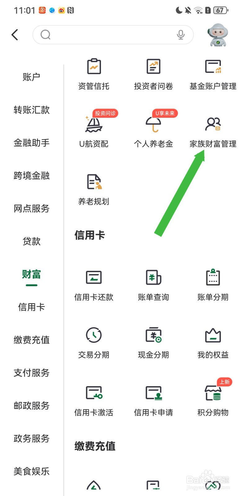 邮储银行在哪里可以进行家族财富管理