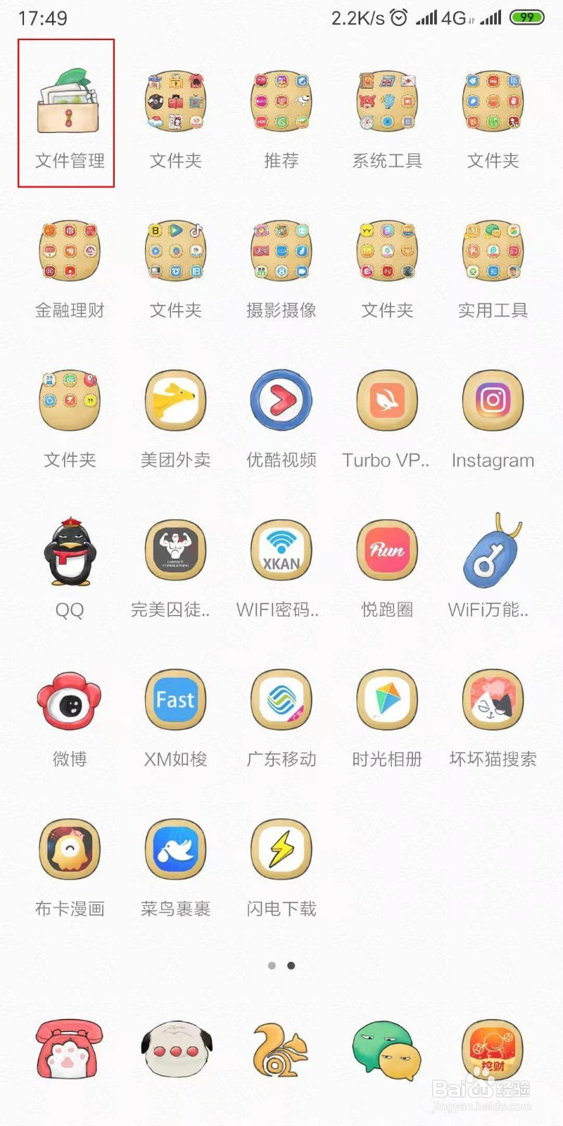微信下载文件在手机哪个文件夹 安卓苹果通用
