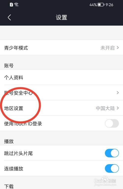 优酷视频地区在哪里修改
