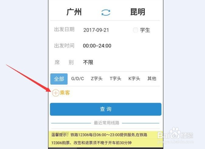 怎么用手机12306订票、取票