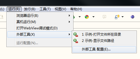 hbuilder集成命令行工具cmd