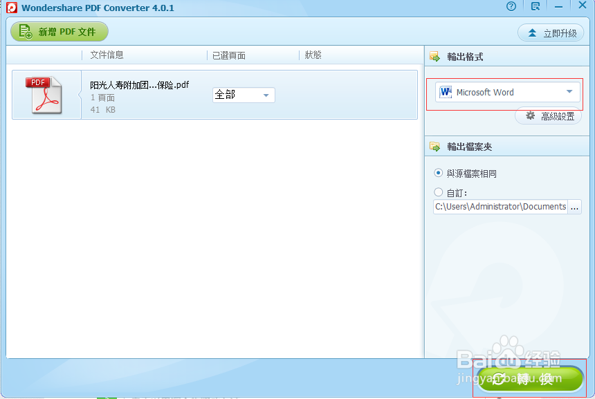 怎样将pdf转成word?