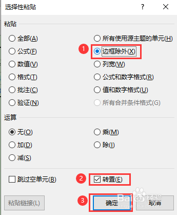 Excel中如何转置表格的行与列