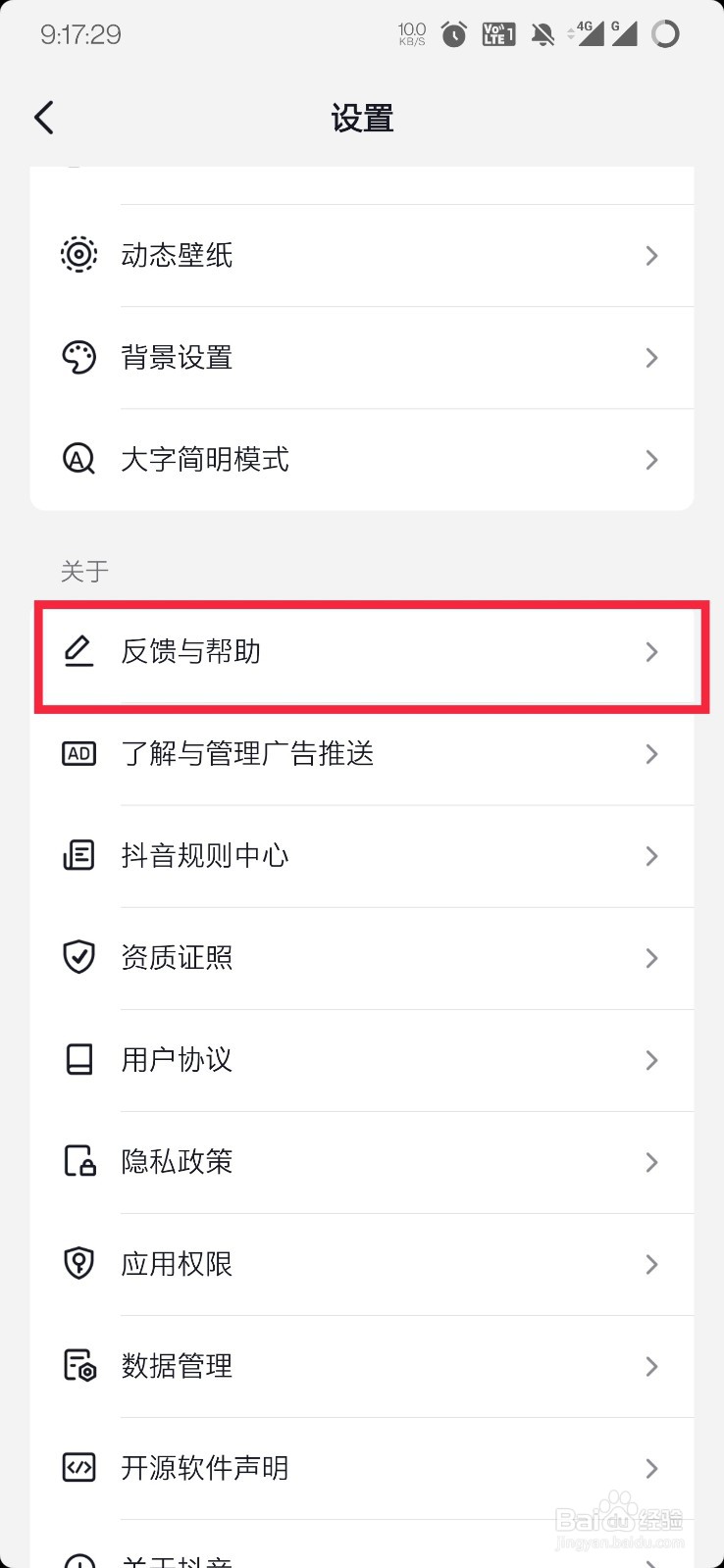 抖音如何进行账号状态检测