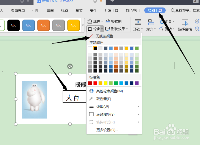 怎么用word制作名片