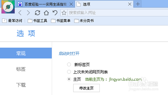 百度浏览器如何设置主页 百度浏览器修改主页