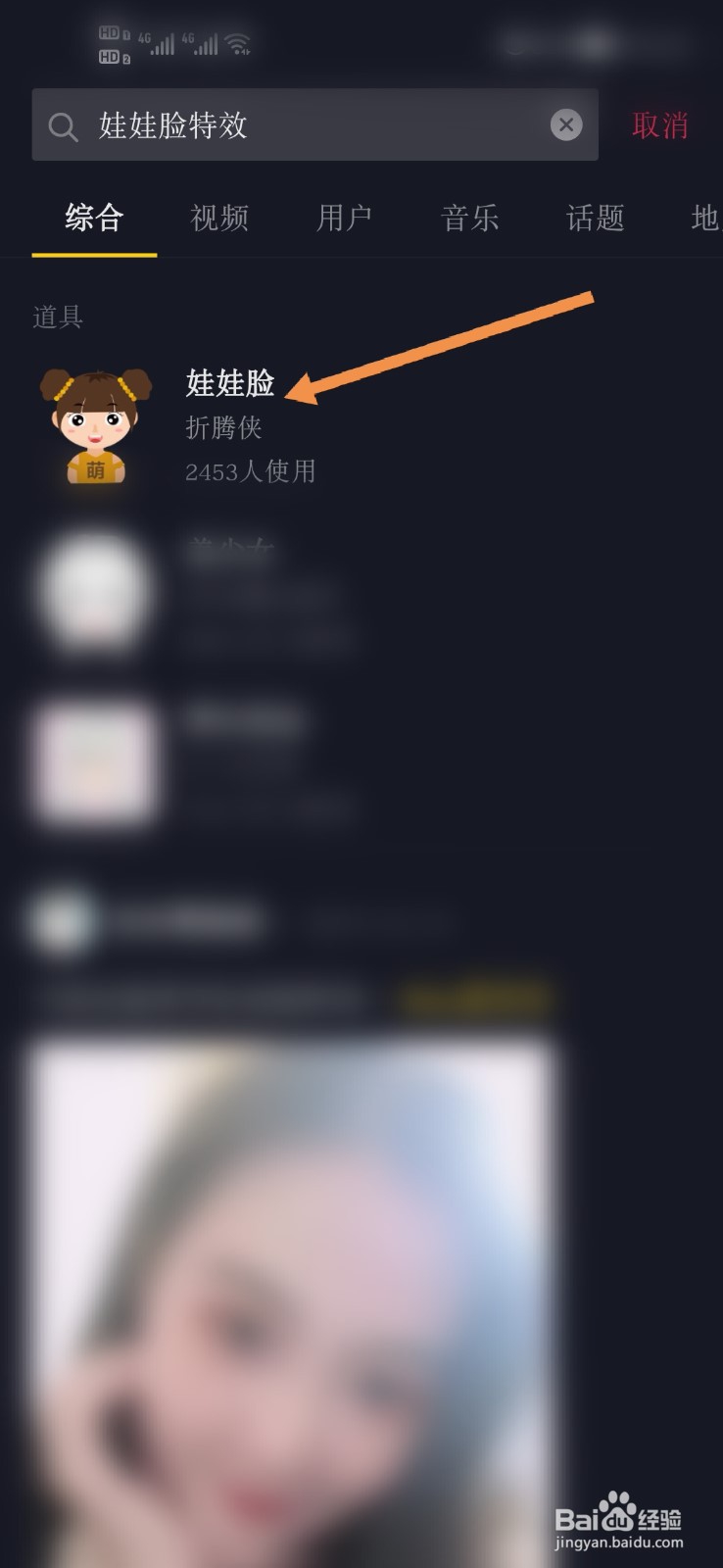 抖音娃娃脸特效怎么弄