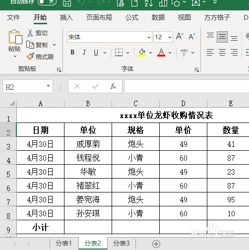 合并多个工作表怎么处理