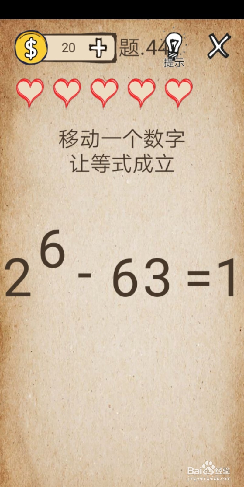 还有这种操作第43-49关攻略