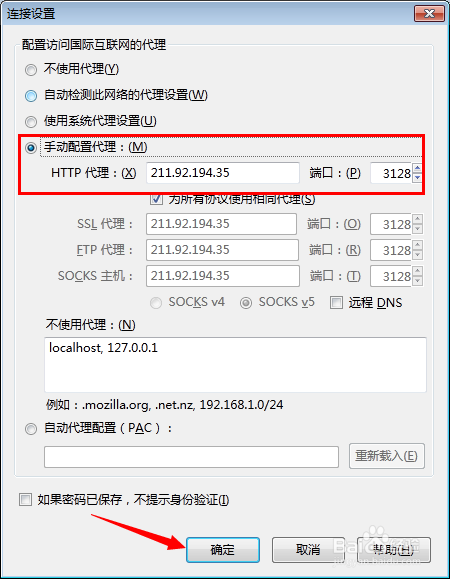火狐浏览器怎么设置网络代理