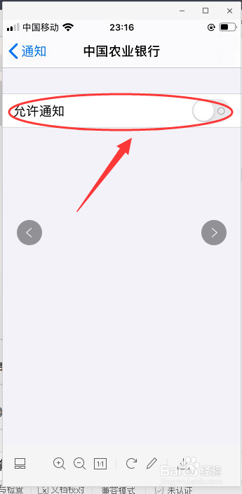 iPhone 6s手机如何开启中国农业银行的声音通知