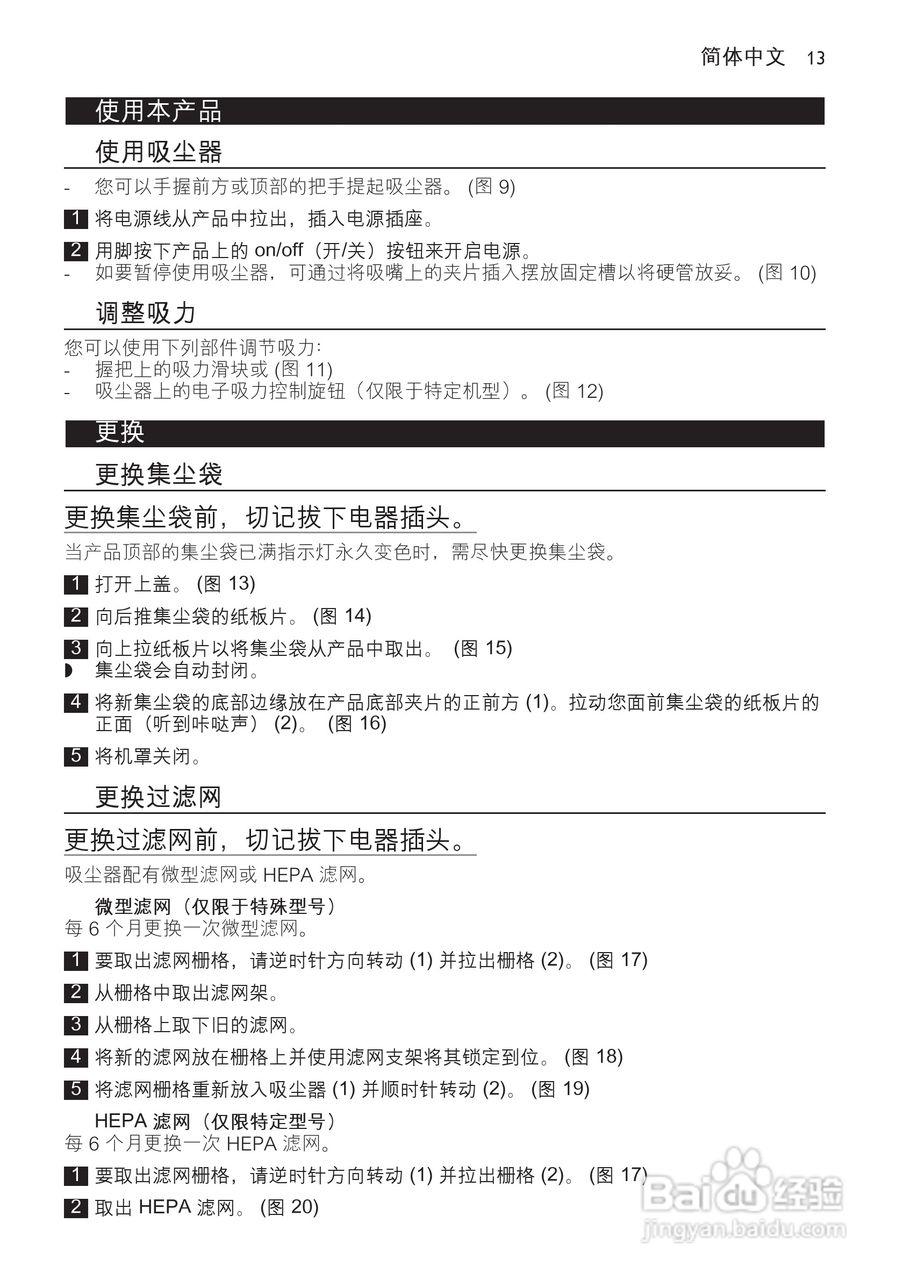 飞利浦FC8208有尘袋吸尘器使用说明书