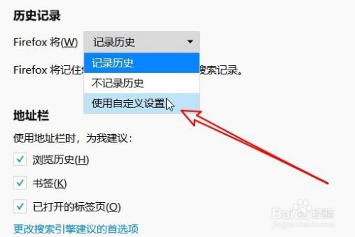 火狐浏览器怎么设置关闭时自动清除历史记录