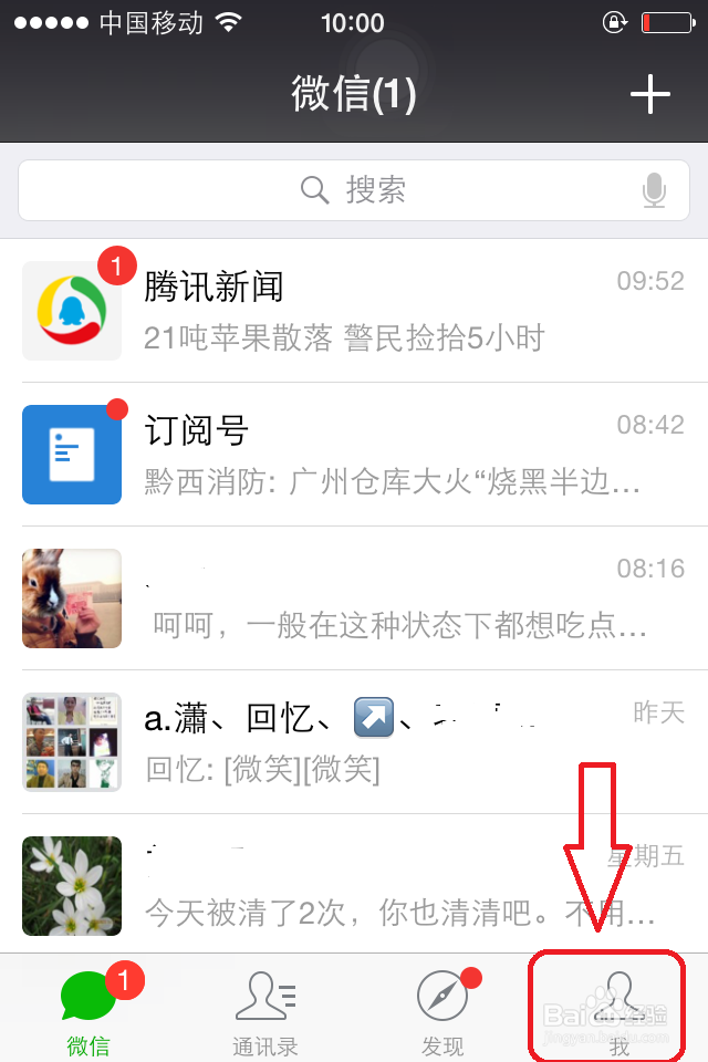 微信解除手机号绑定