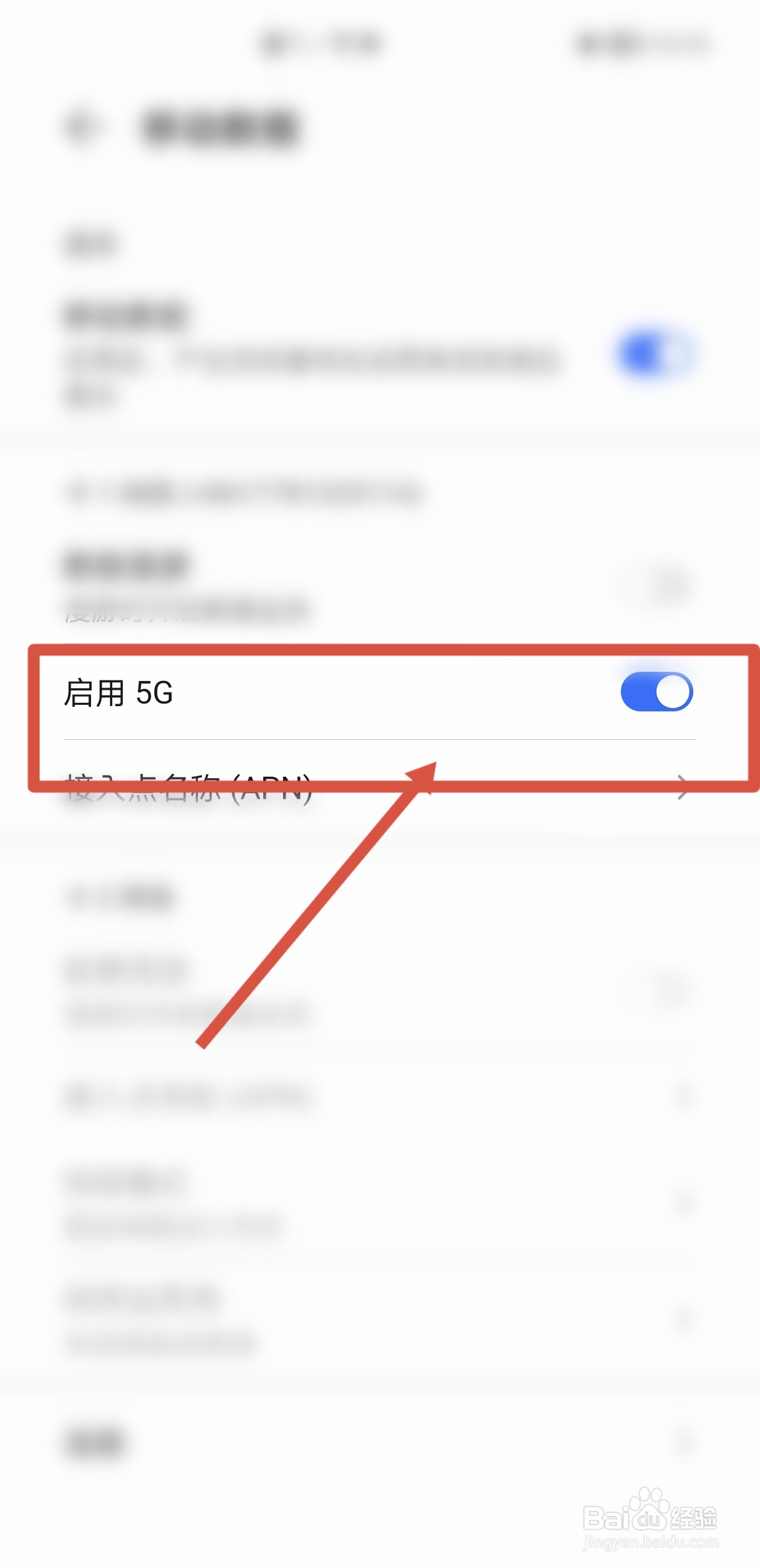 荣耀手机怎么开启5G网络