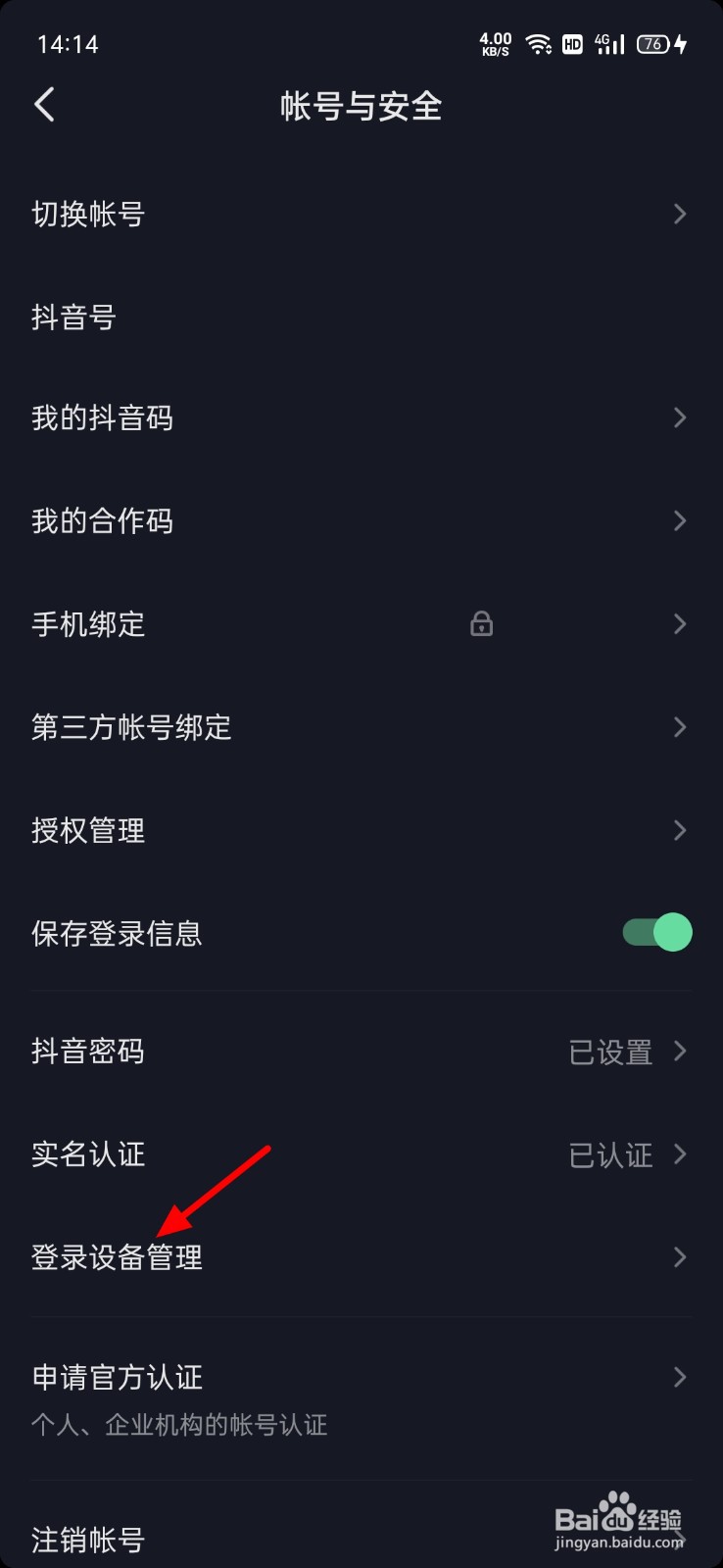 抖音怎么登录设备