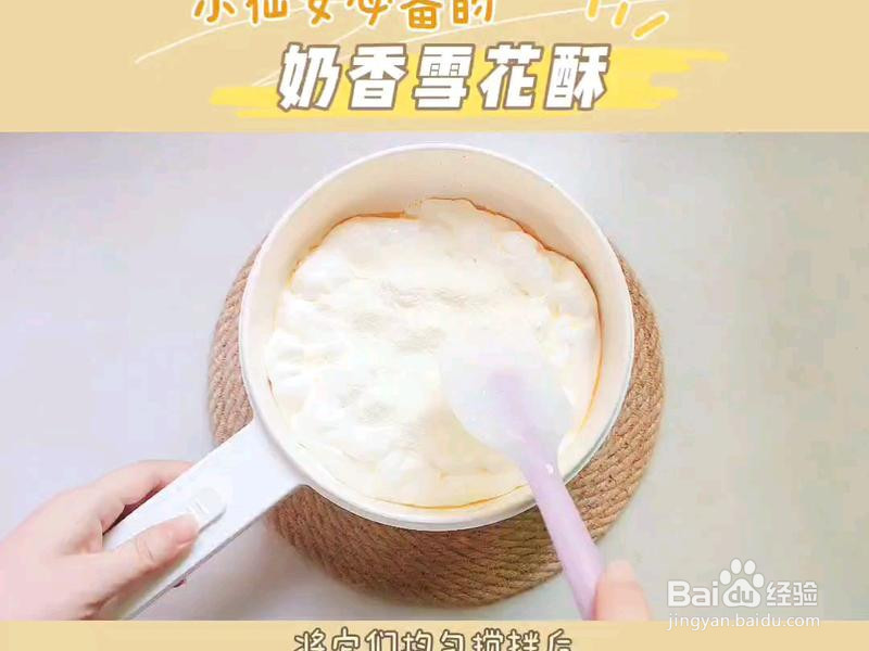 网红雪花酥的做法