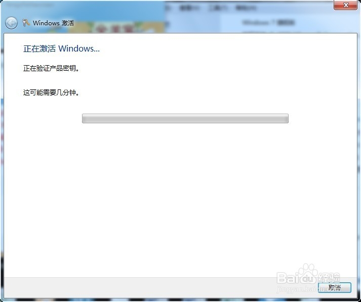 win7旗舰正版激活方法