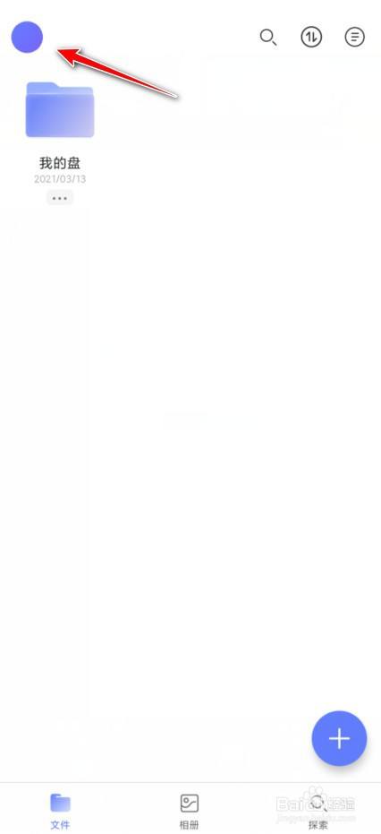 阿里云盘怎么修改密码