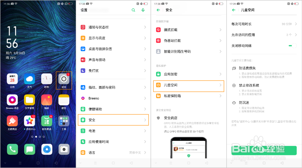 OPPO Reno2 儿童空间是什么如何设置使用
