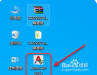 CAD2021(精简版)安装教程