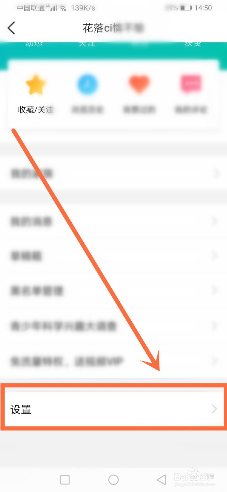 怎么关闭手机QQ下面的看点