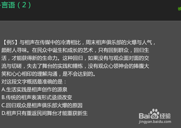 公考行测的题型