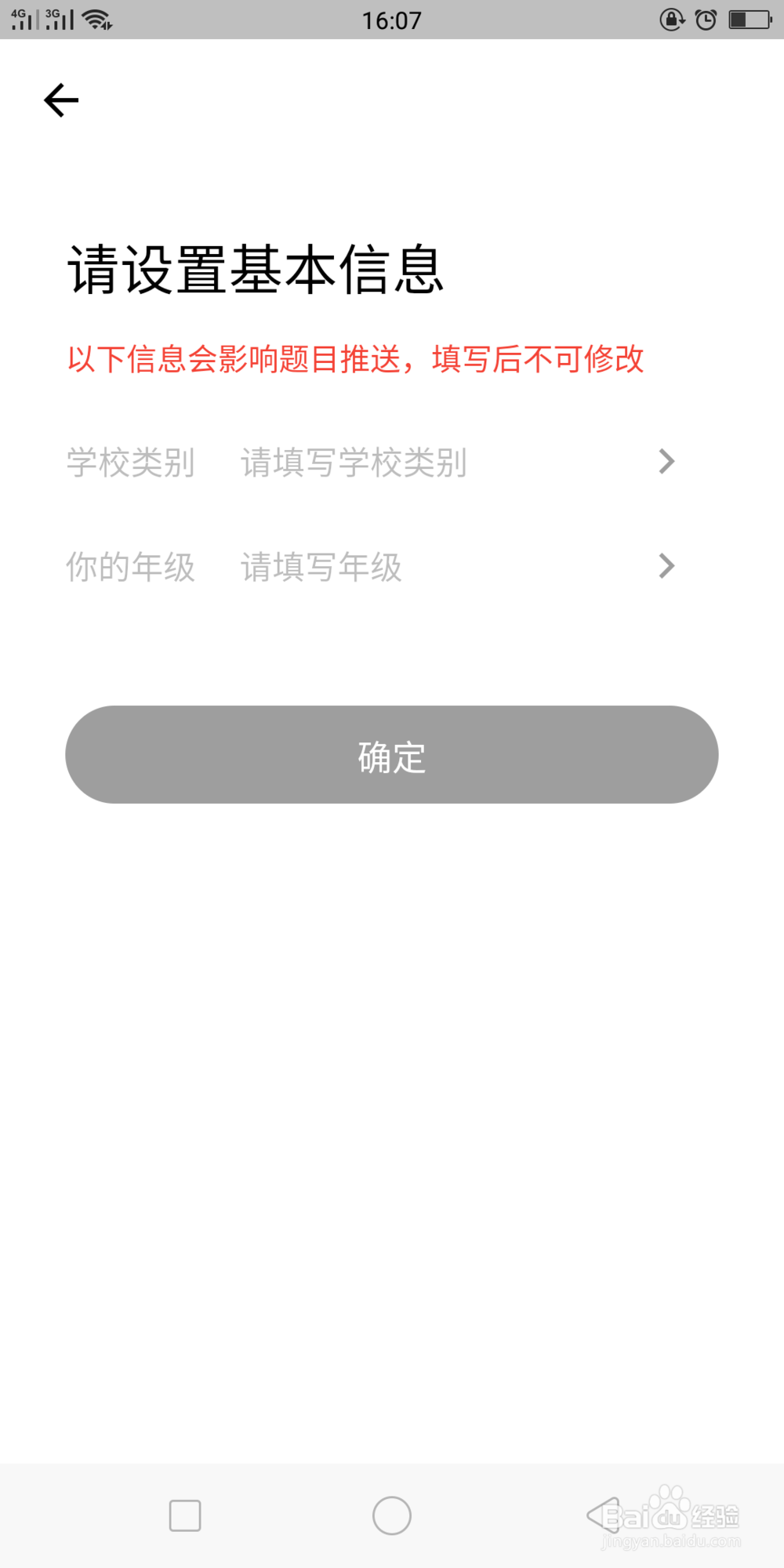 优质物理APP如何进行专题练习