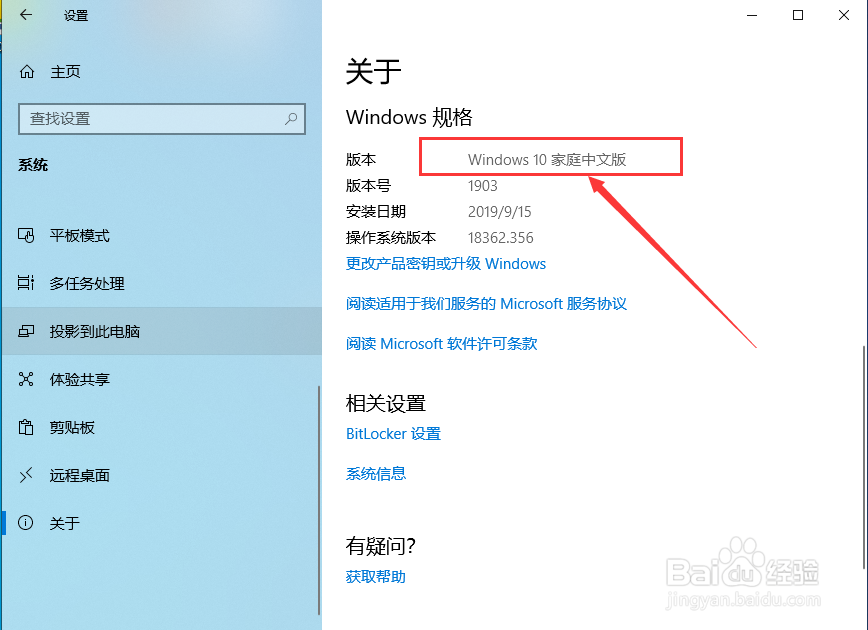 win10如何看自己的系统是家庭版还是专业版