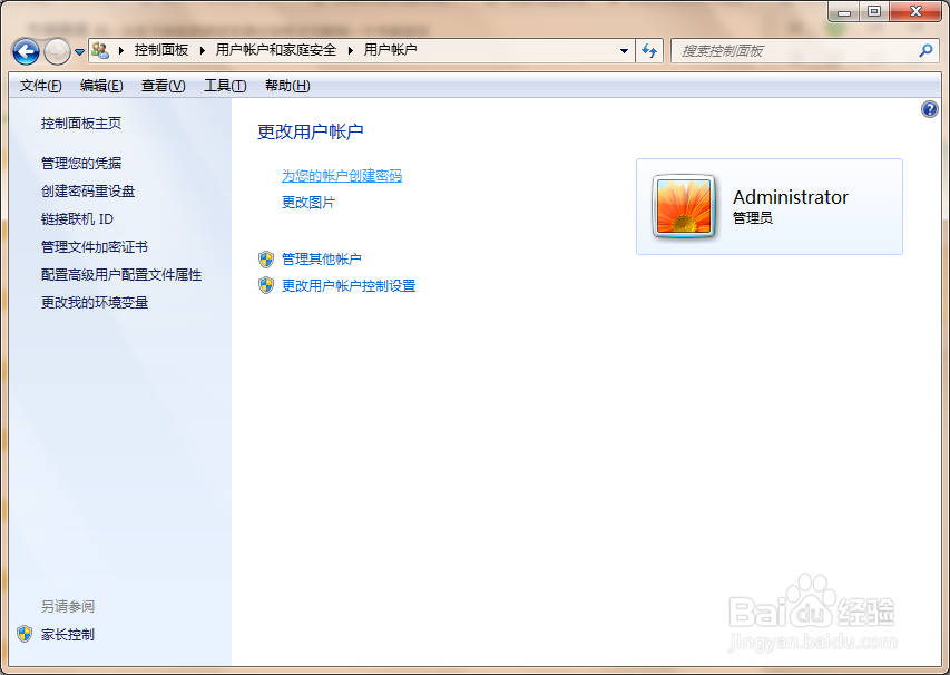 win7如何设置开机密码及更改删除