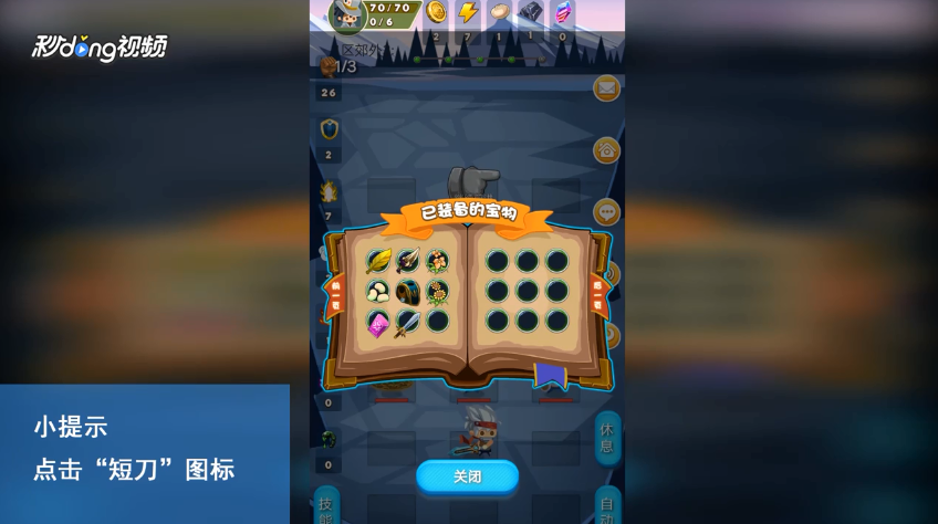 出发吧！冒险家怎么查看狼牙短刀的属性