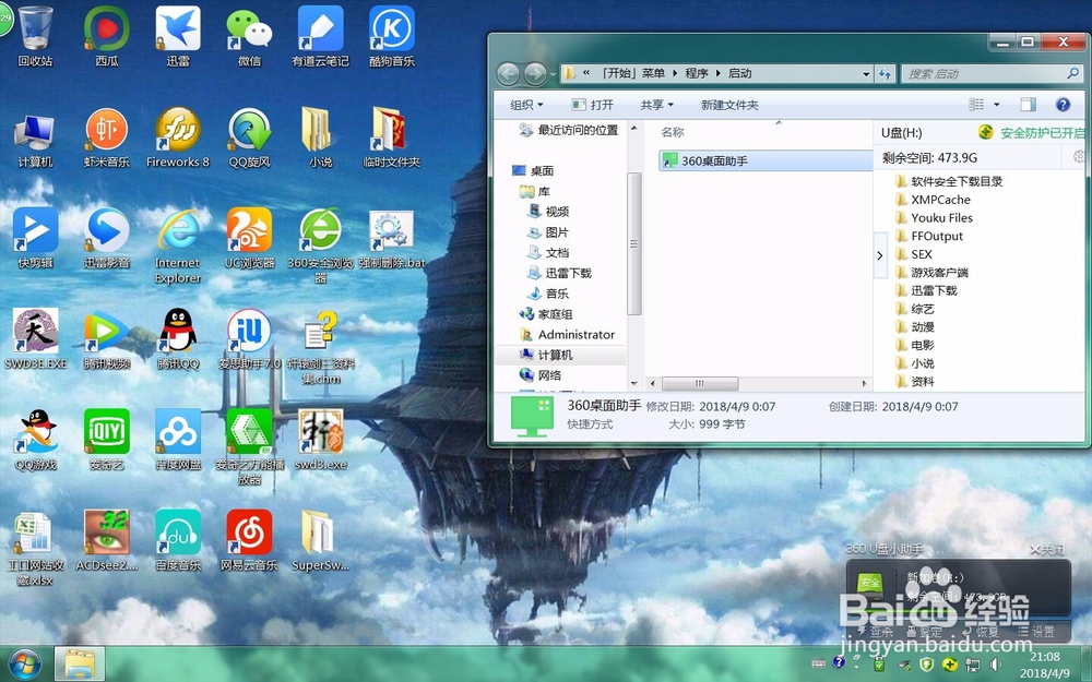 360桌面助手使用心得