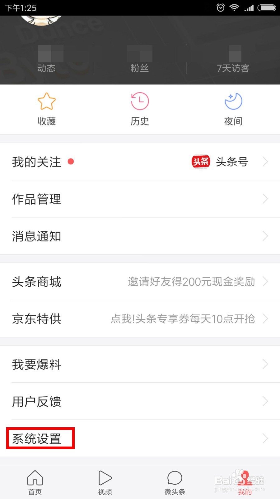 今日头条手机验证码登录怎么改为账号密码登录？