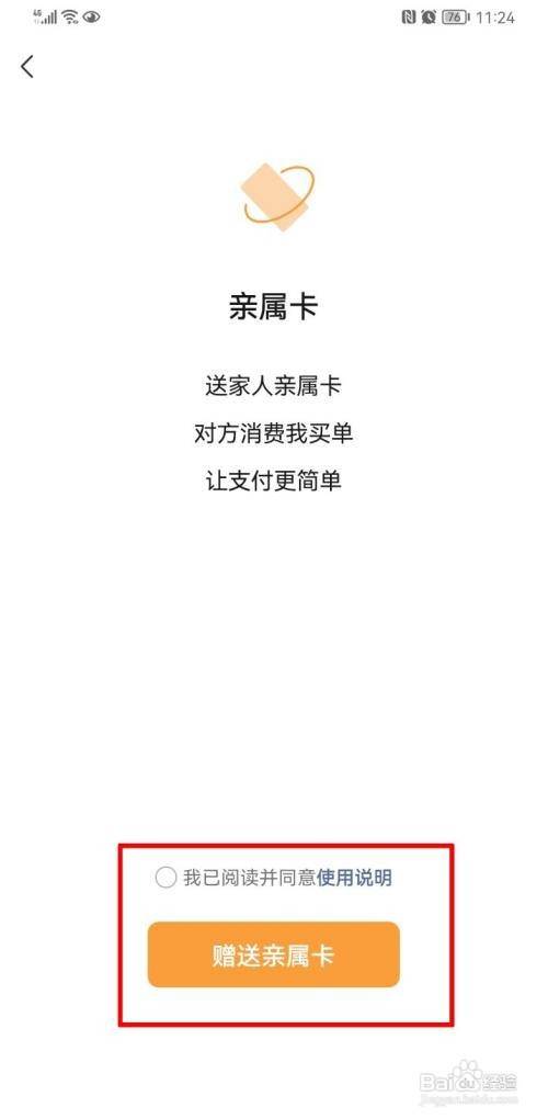 微信亲属卡如何设置