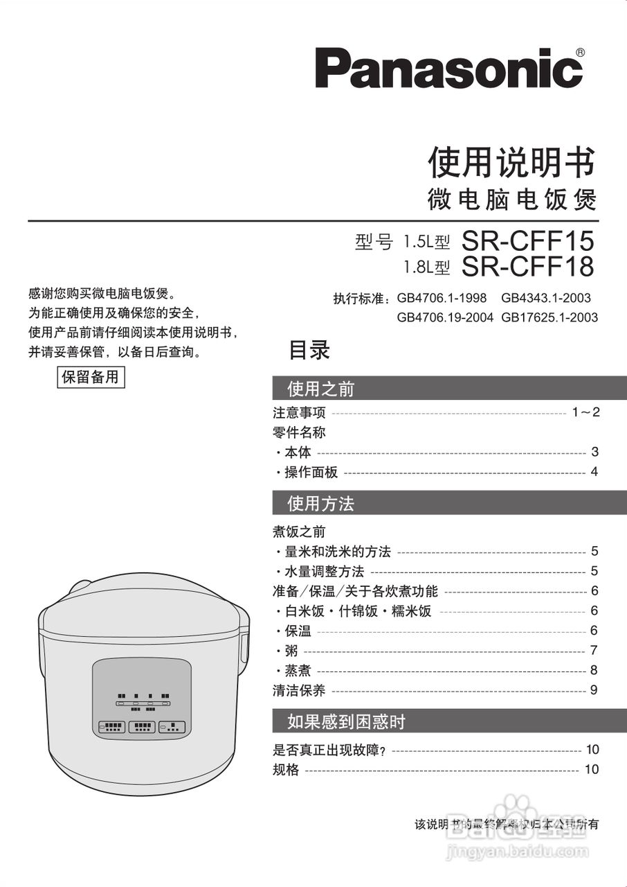 松下sr-cff15电饭煲使用说明书
