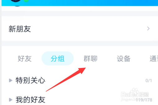 手机QQ怎么看进群时间