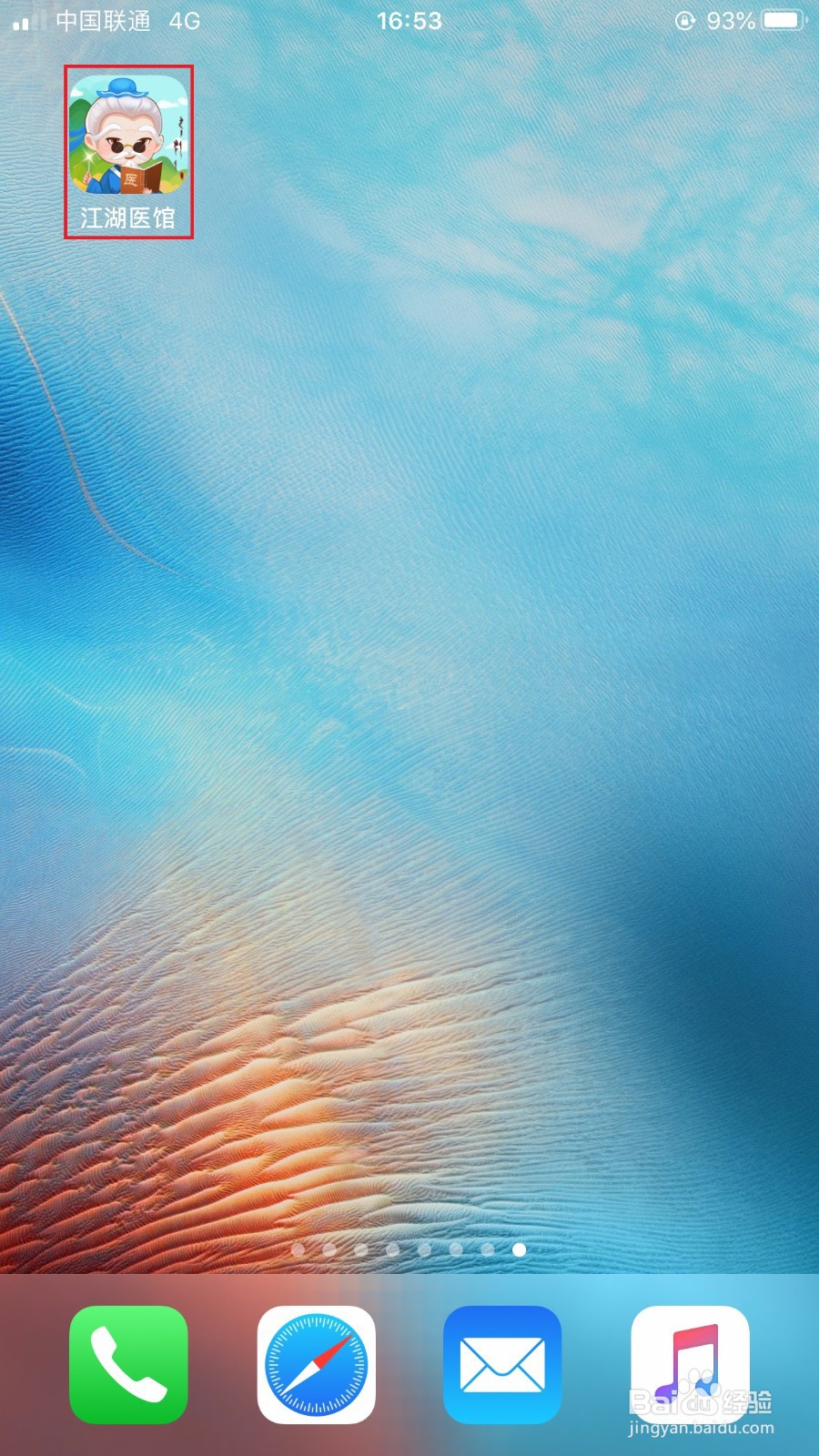 江湖医馆如何解锁盆栽