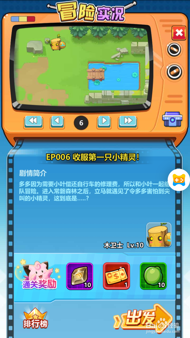 进化吧精灵冒险实况攻略