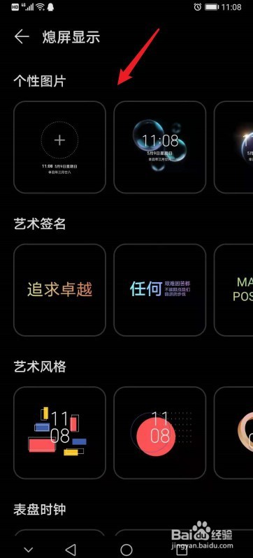 华为手机如何设置熄屏显示