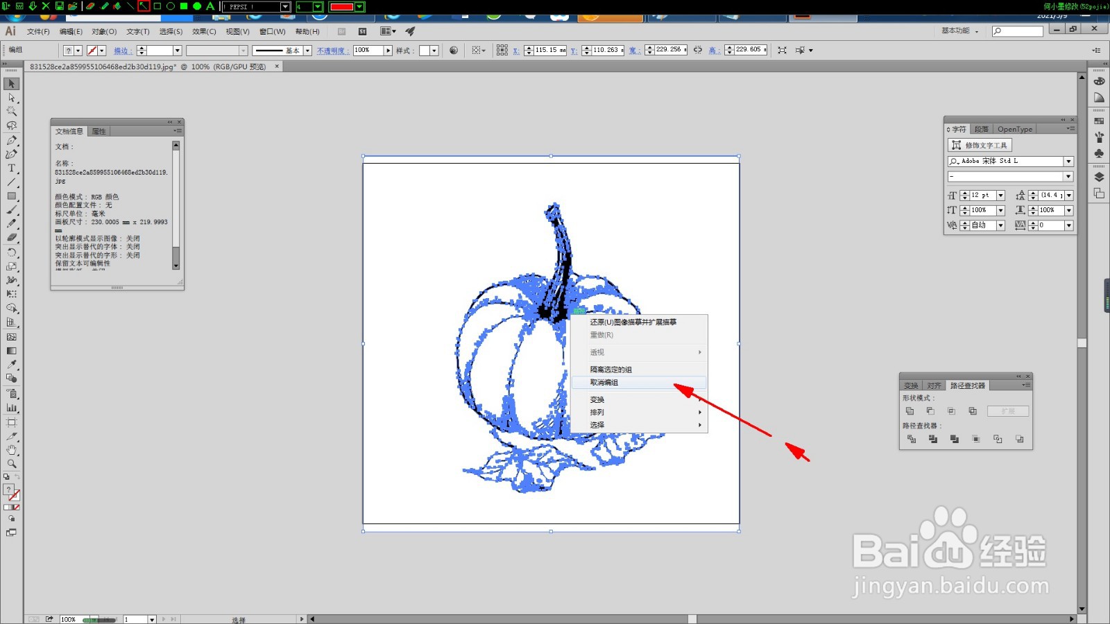 如何把单色位图变为矢量图