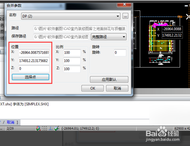 怎么在CAD制图中将两个图合并到一个图纸上？
