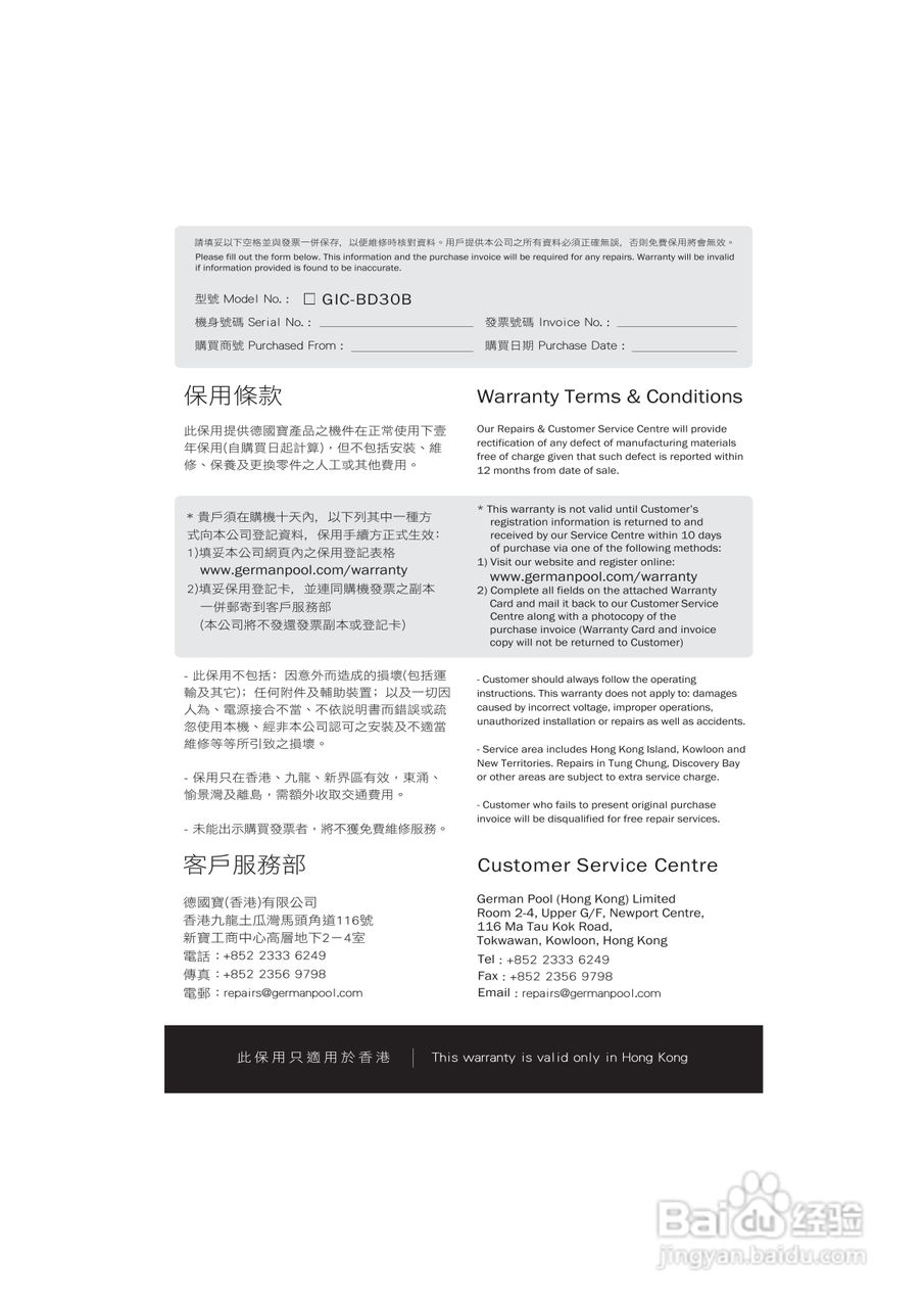 德国宝GIC-BD30B嵌入式电磁炉使用说明书