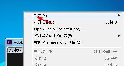 Premiere Pro CC 如何新建