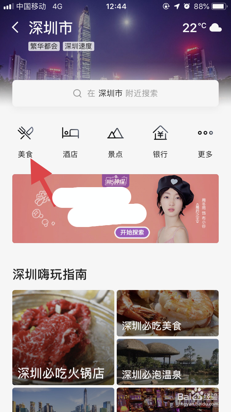 如何定位搜索附近信息