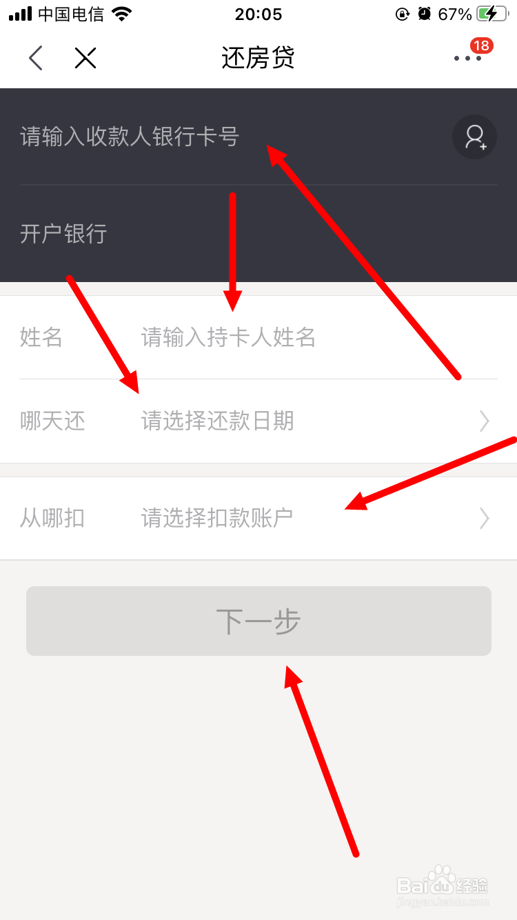京东如何设置定期还款