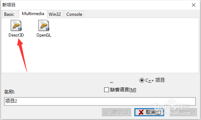 devc++怎么创建direct3D项目