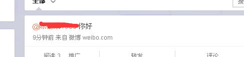 新浪微博怎么@人?
