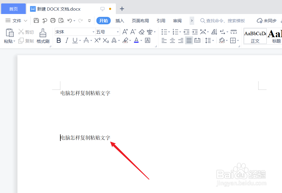 电脑怎样复制粘贴文字